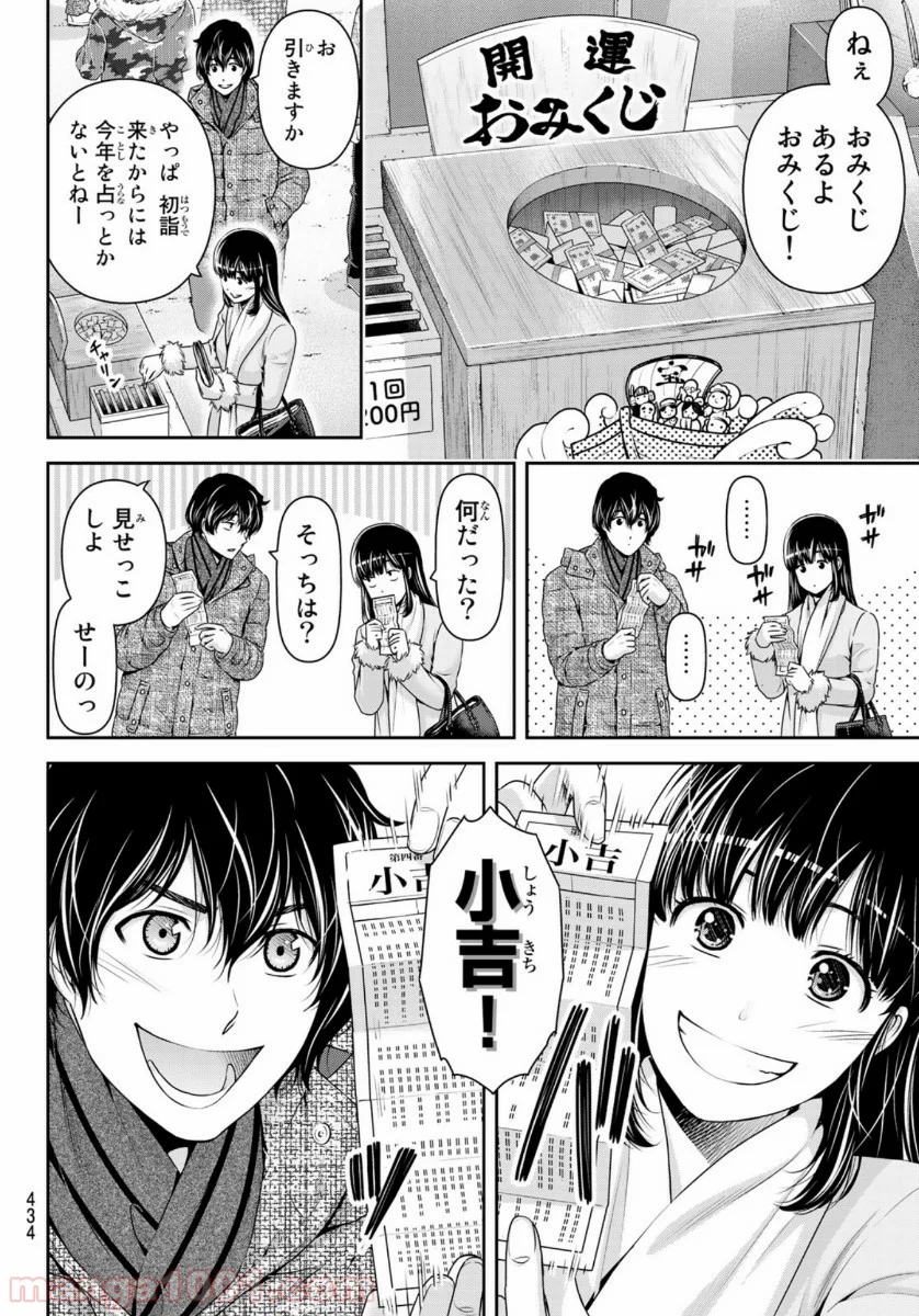 ドメスティックな彼女 第257話 - Page 8