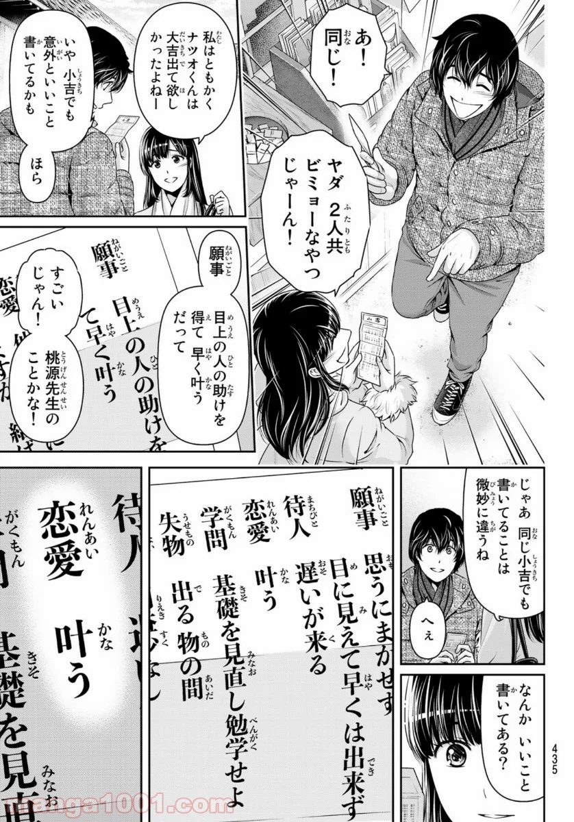 ドメスティックな彼女 第257話 - Page 9