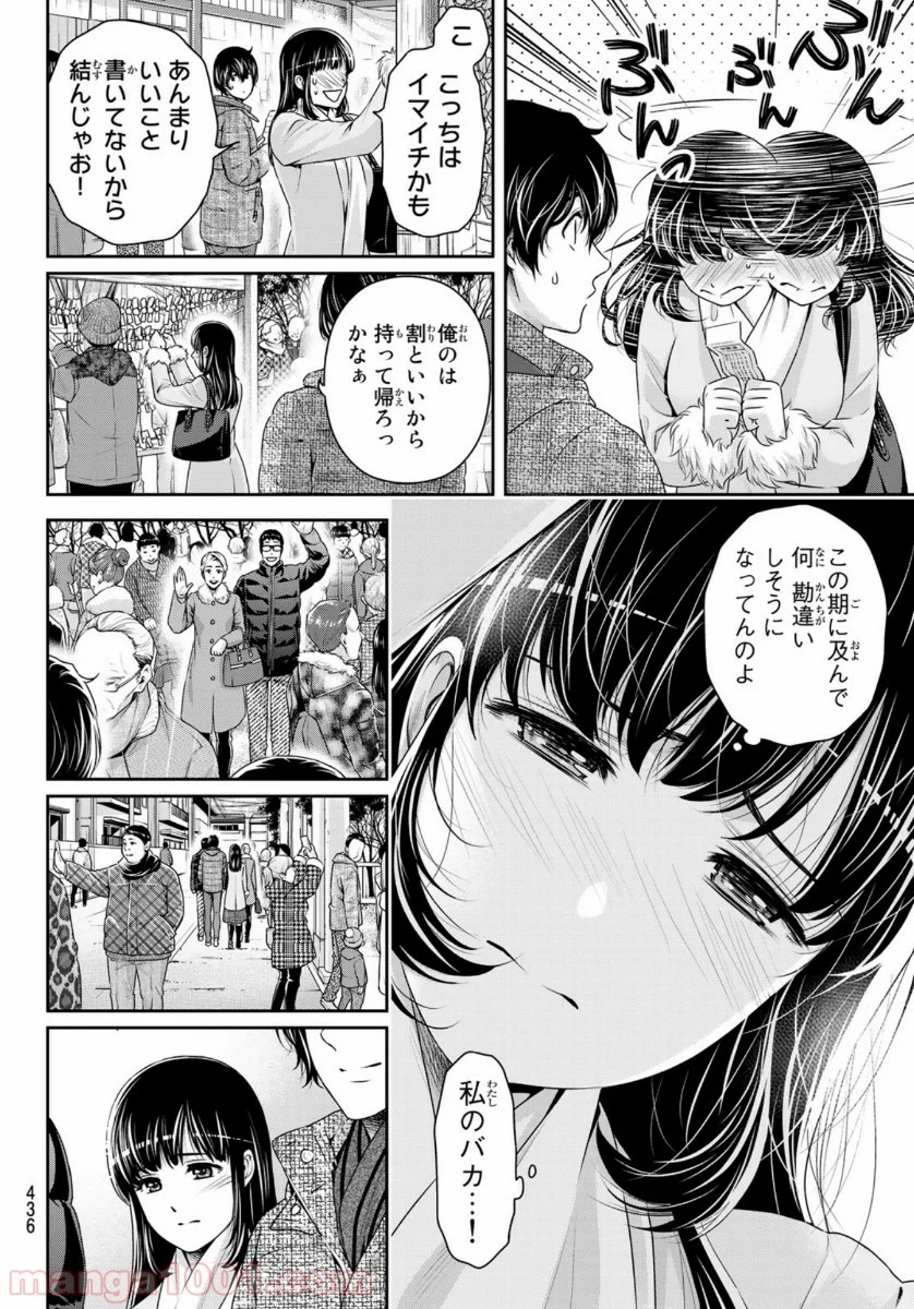 ドメスティックな彼女 第257話 - Page 10