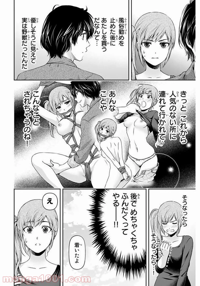 ドメスティックな彼女 第144話 - Page 2