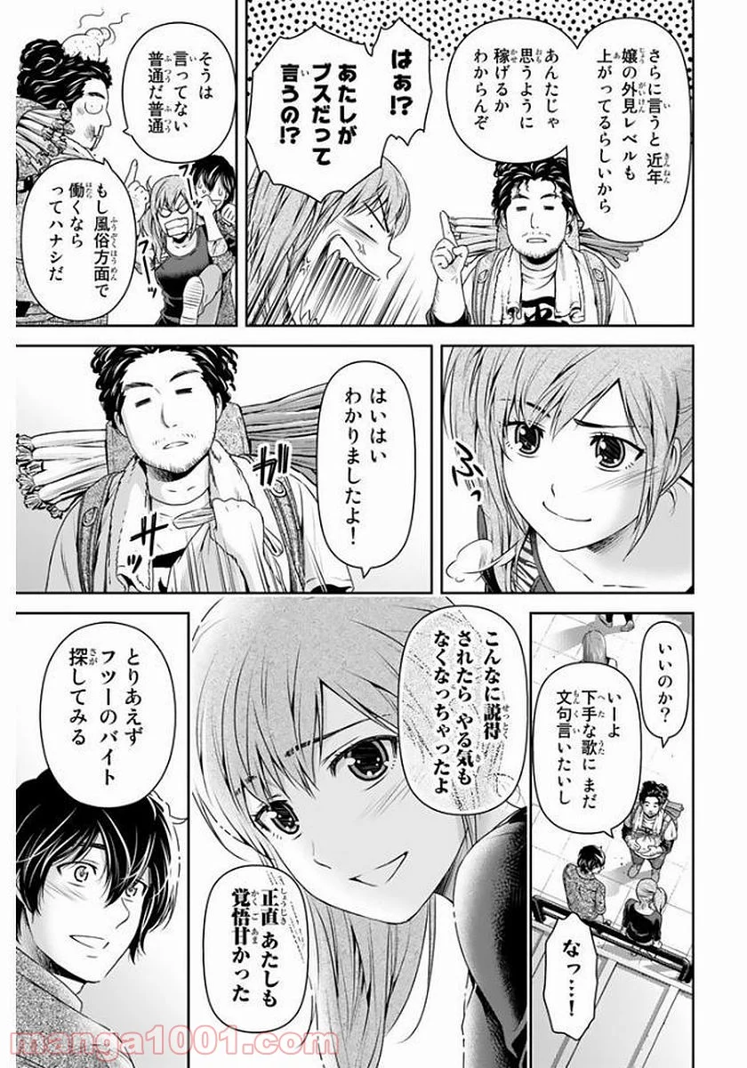 ドメスティックな彼女 第144話 - Page 11