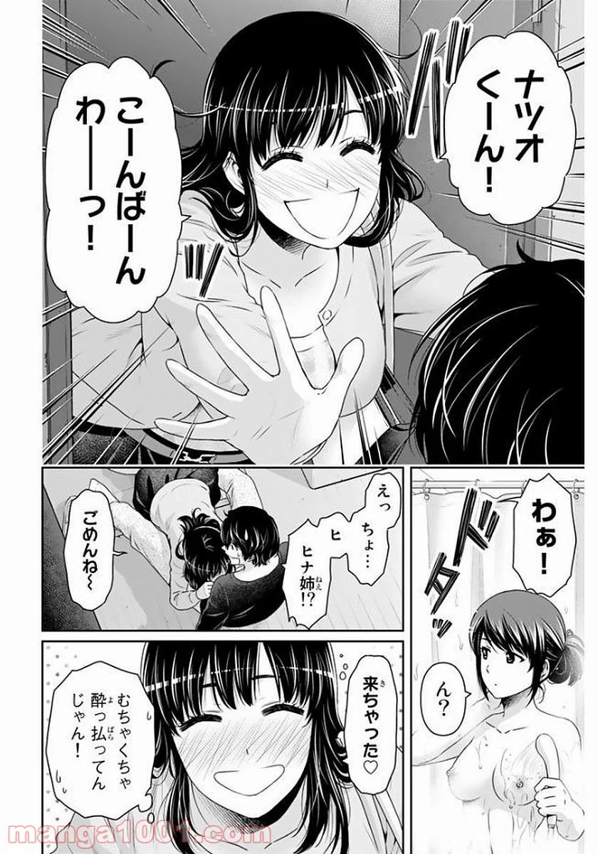 ドメスティックな彼女 第144話 - Page 16