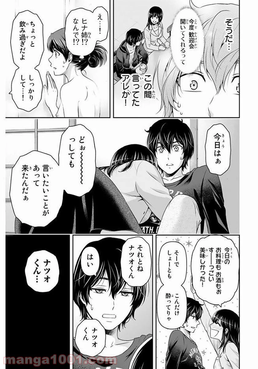 ドメスティックな彼女 第144話 - Page 17