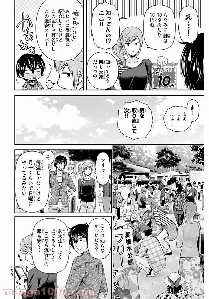 ドメスティックな彼女 第144話 - Page 4