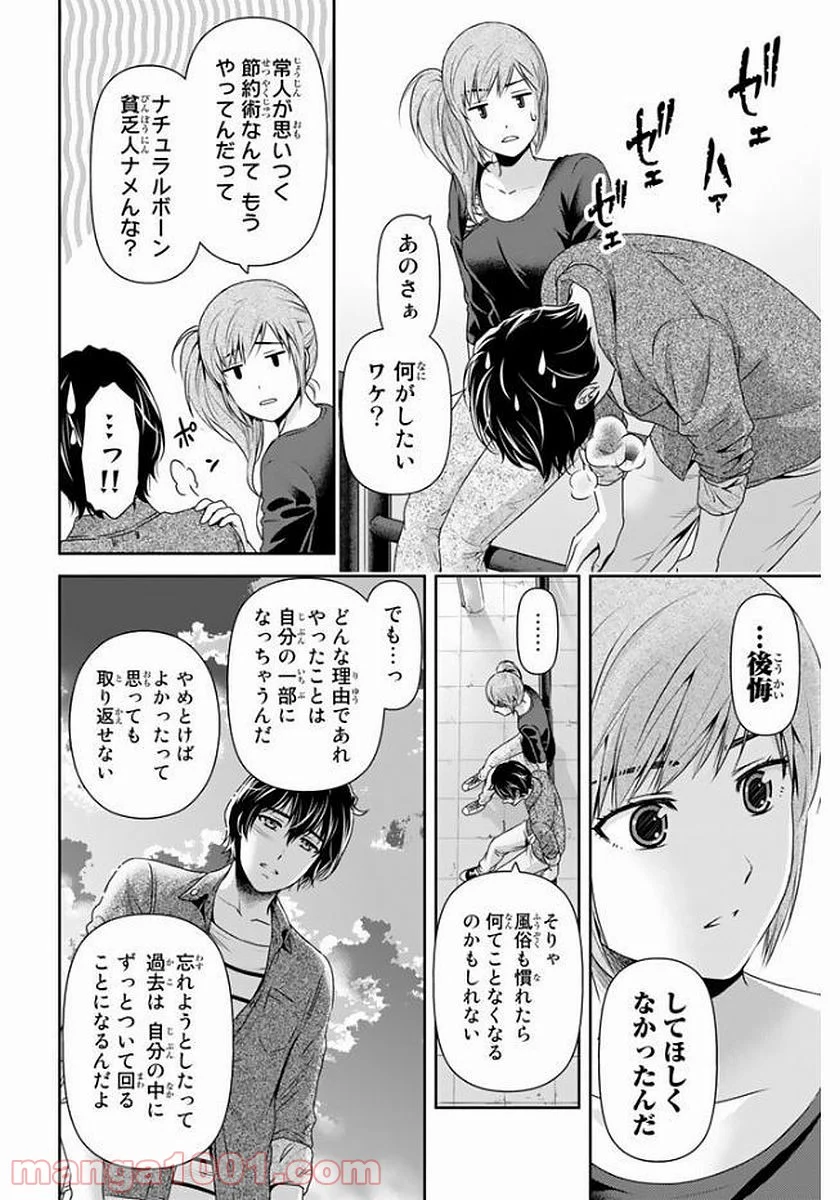 ドメスティックな彼女 第144話 - Page 6