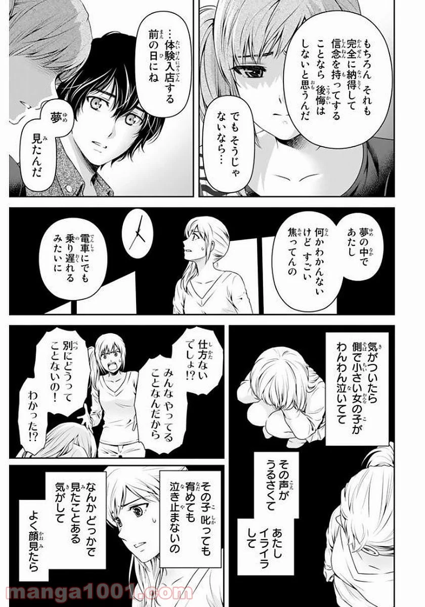 ドメスティックな彼女 第144話 - Page 7