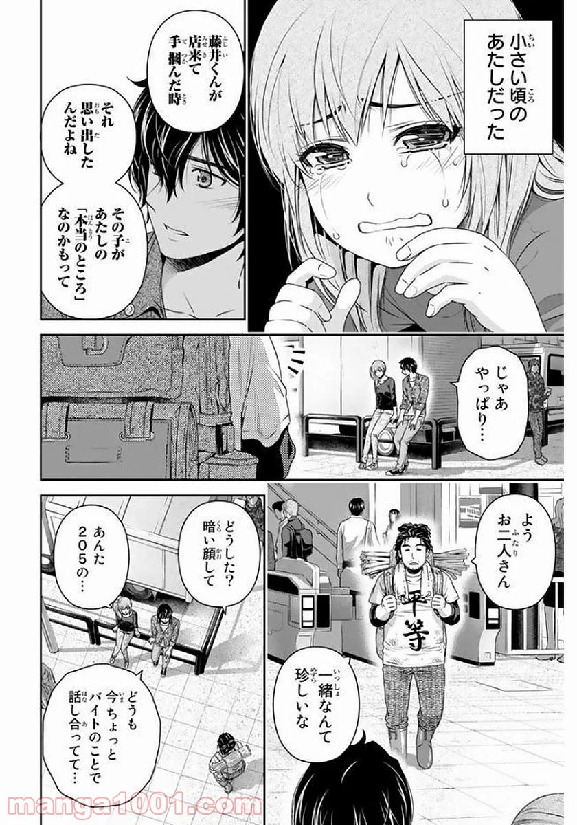 ドメスティックな彼女 第144話 - Page 8