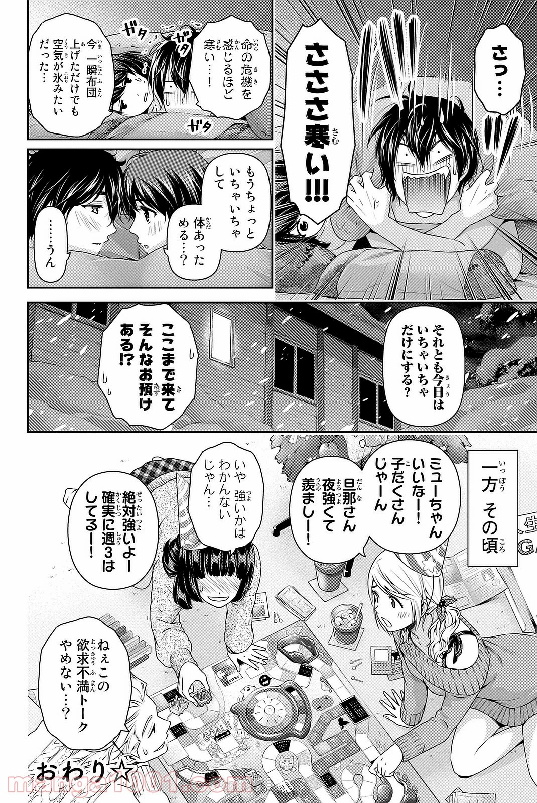 ドメスティックな彼女 第134.5話 - Page 6