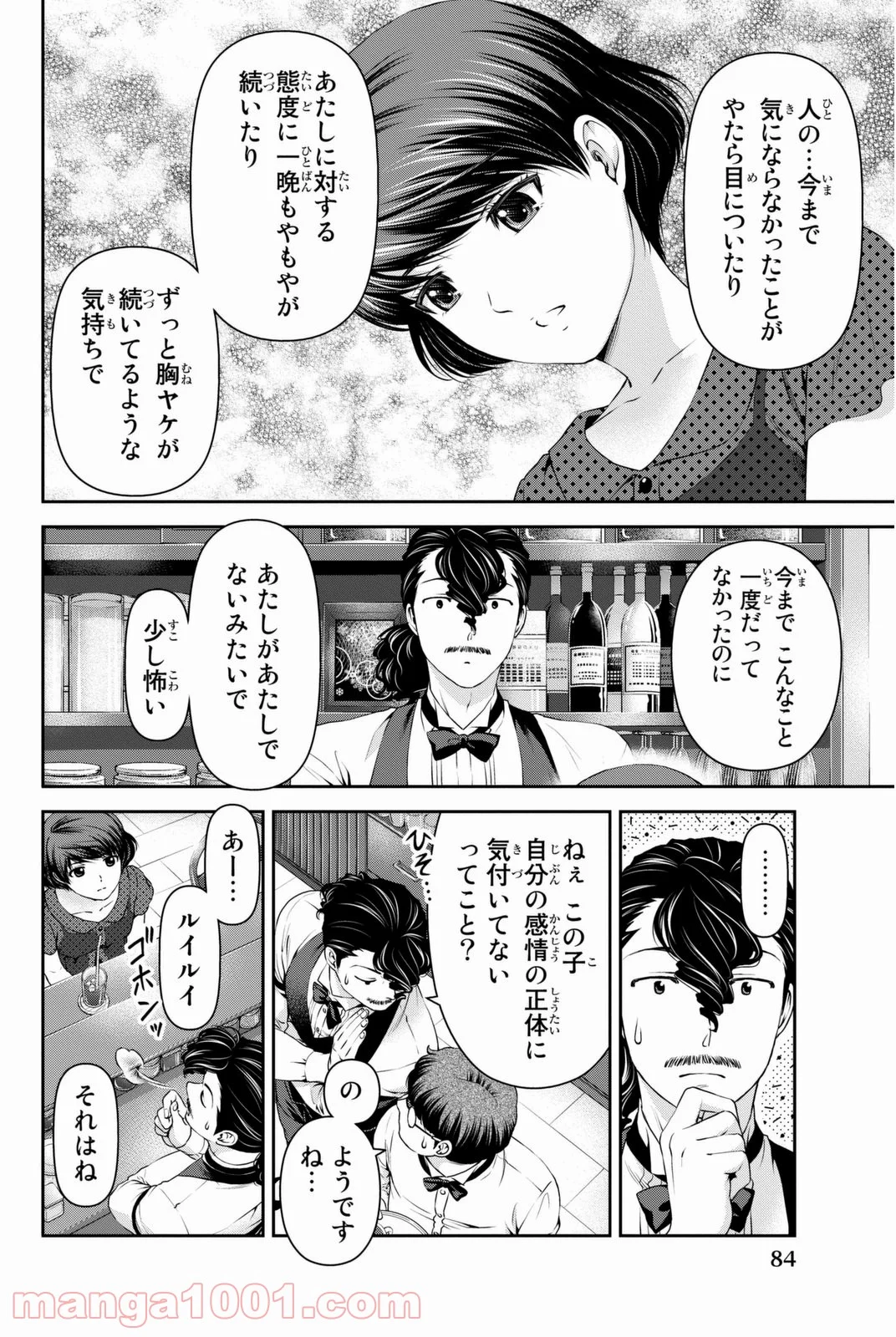 ドメスティックな彼女 第20話 - Page 10