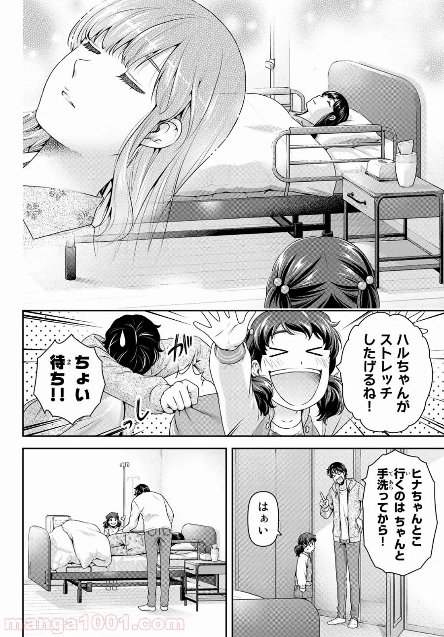 ドメスティックな彼女 第274話 - Page 2