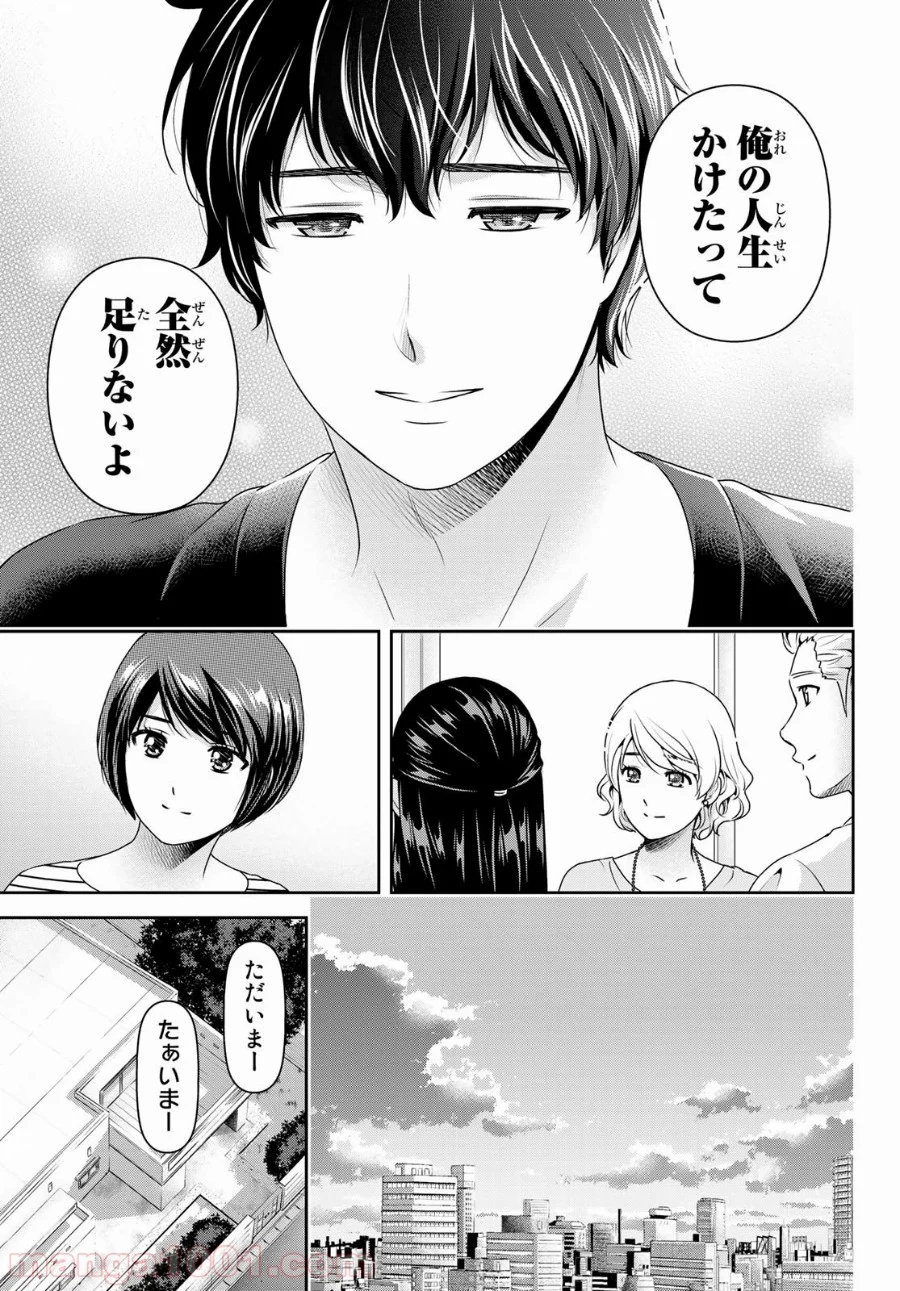 ドメスティックな彼女 第274話 - Page 11