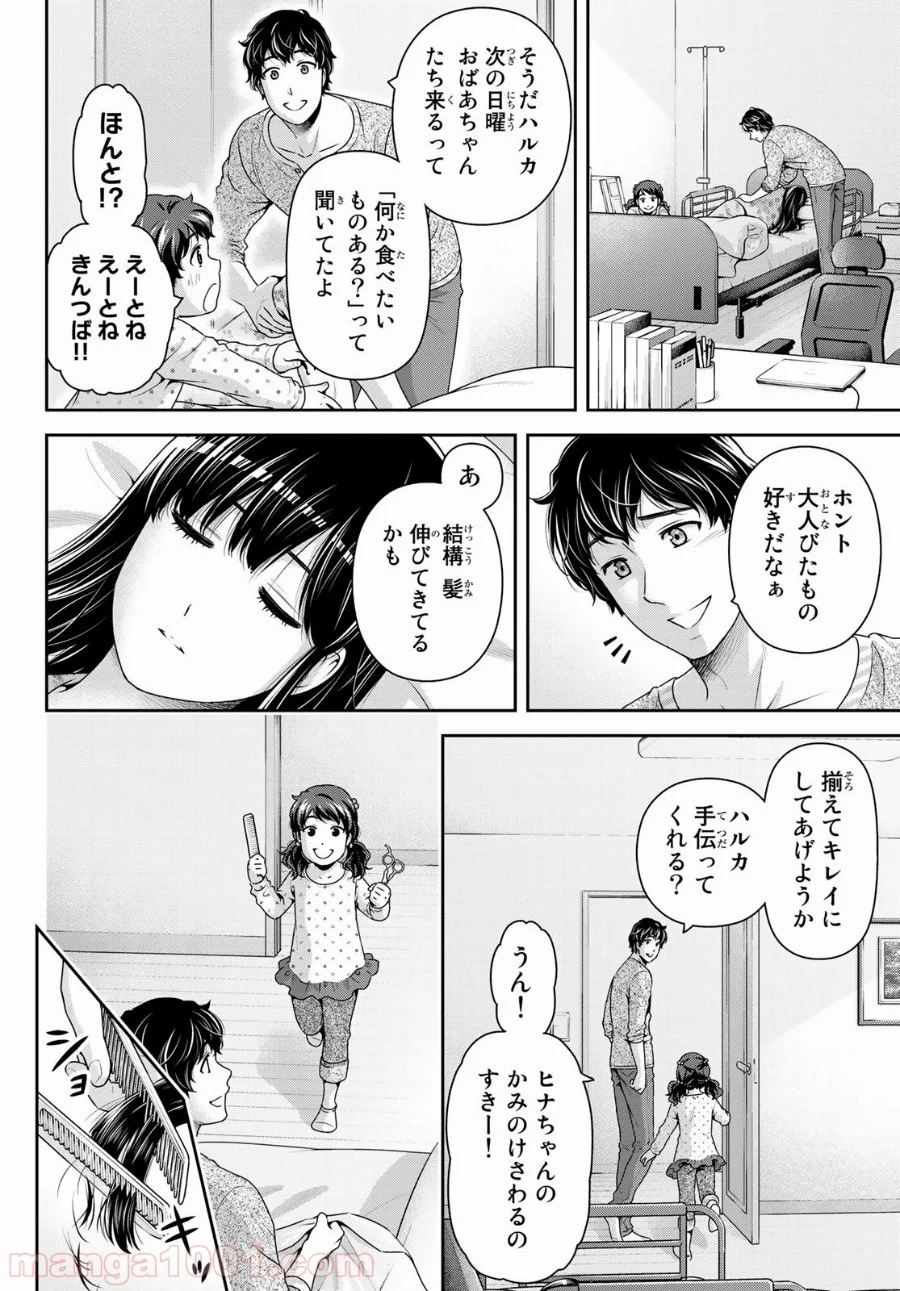 ドメスティックな彼女 第274話 - Page 12