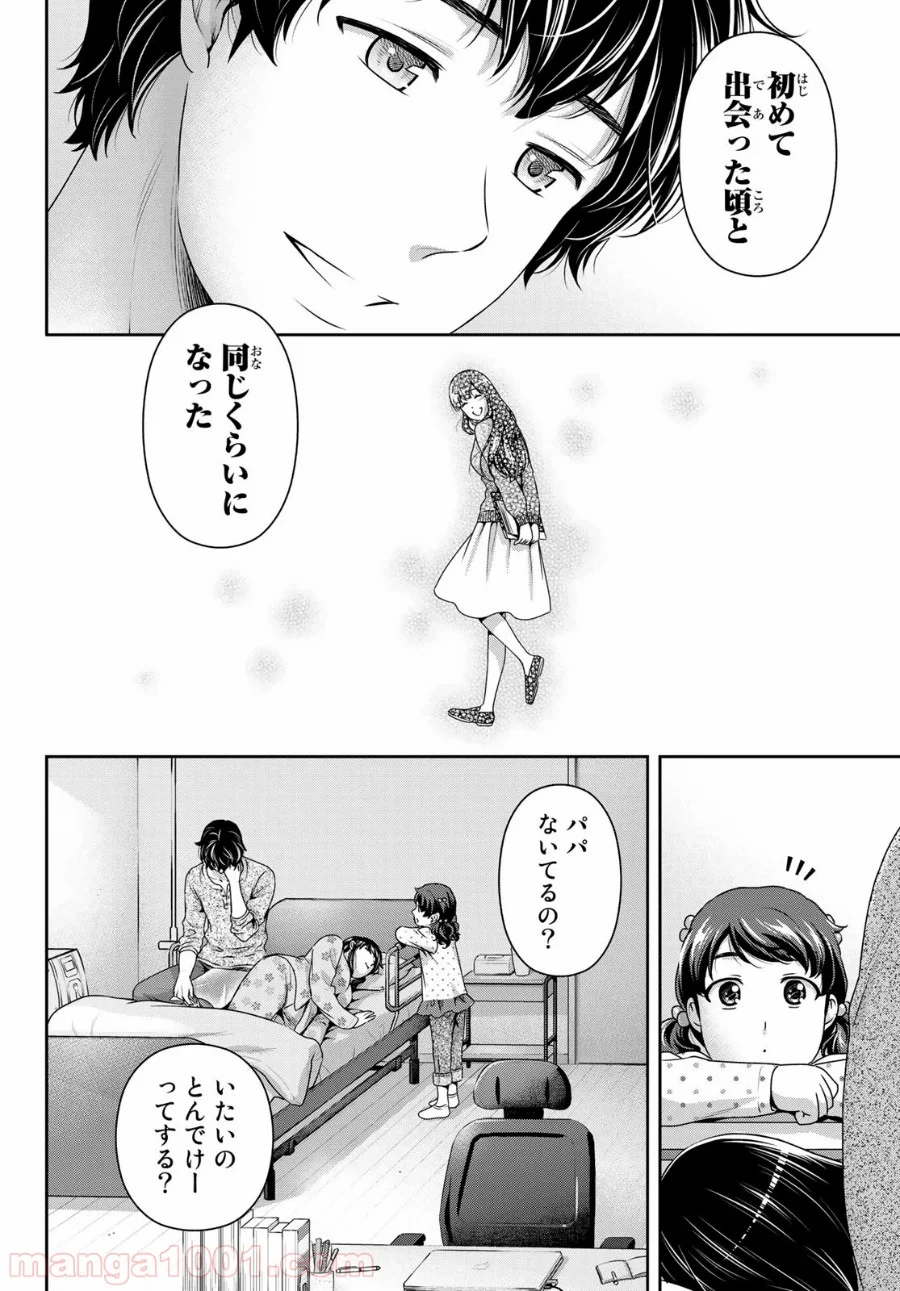 ドメスティックな彼女 第274話 - Page 14