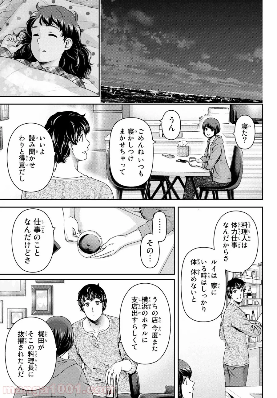 ドメスティックな彼女 第274話 - Page 15