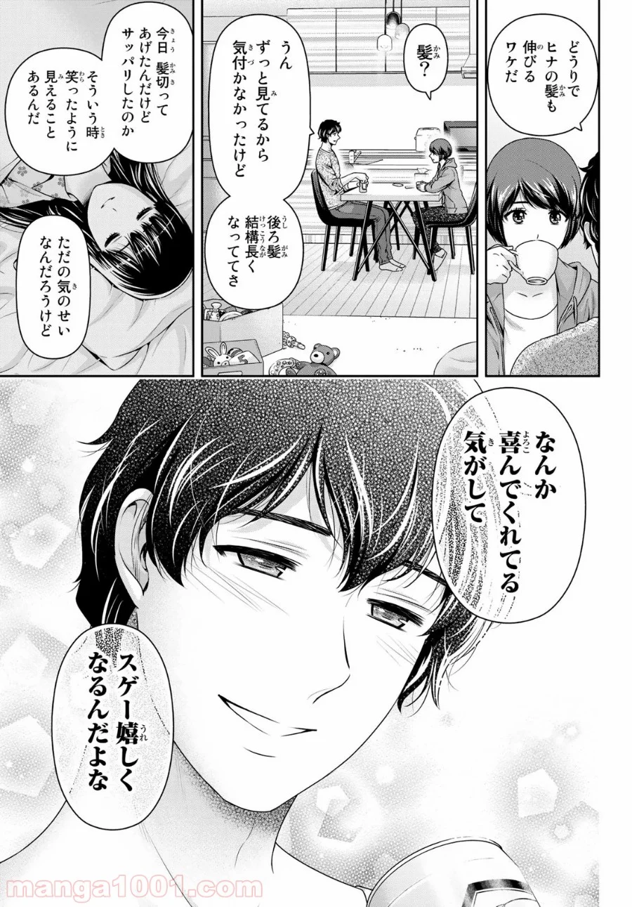 ドメスティックな彼女 第274話 - Page 17