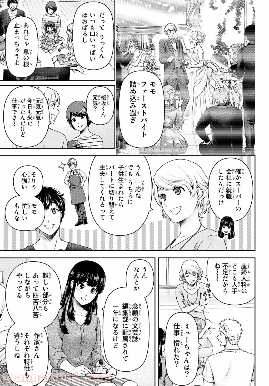 ドメスティックな彼女 第274話 - Page 7