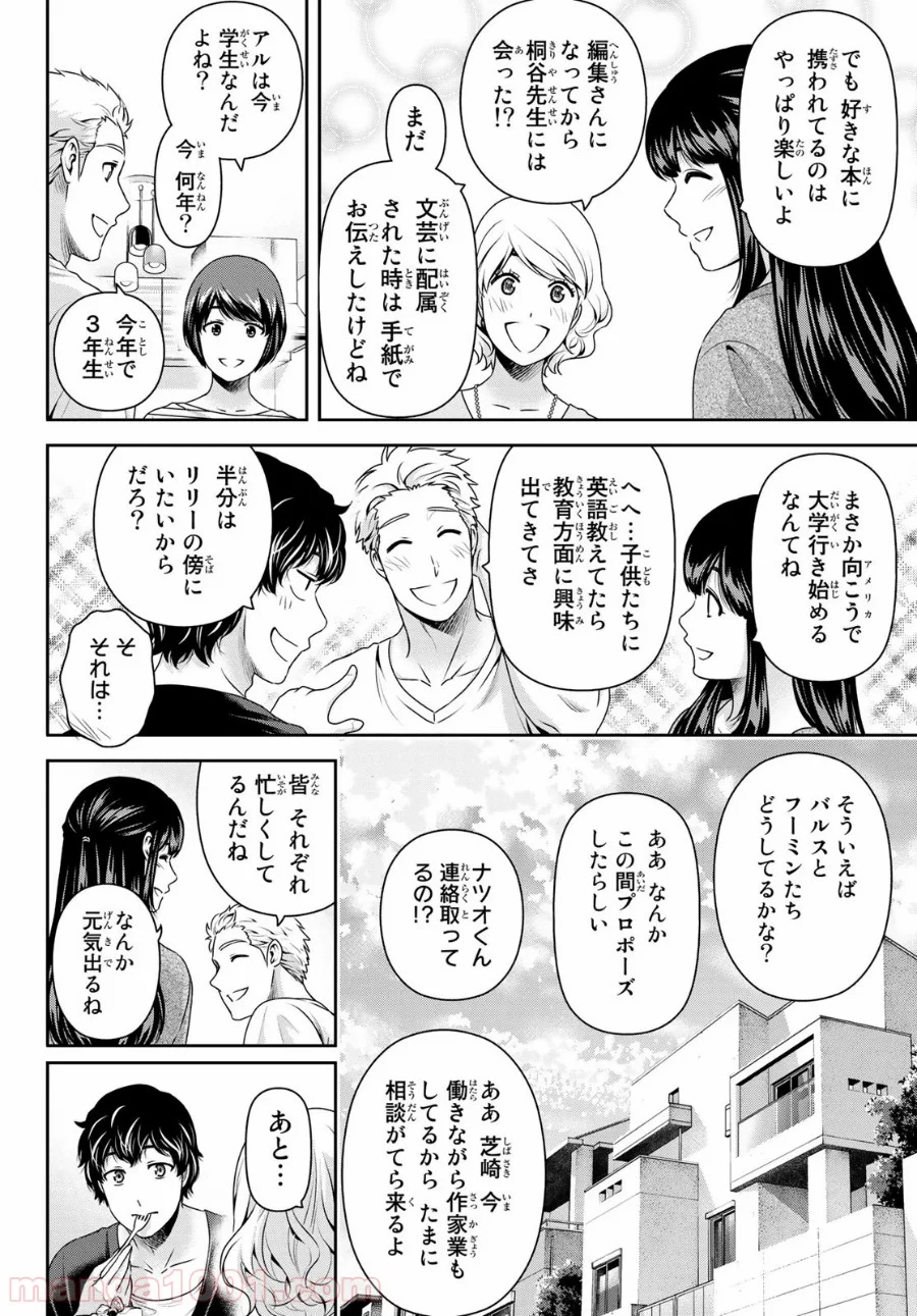 ドメスティックな彼女 第274話 - Page 8