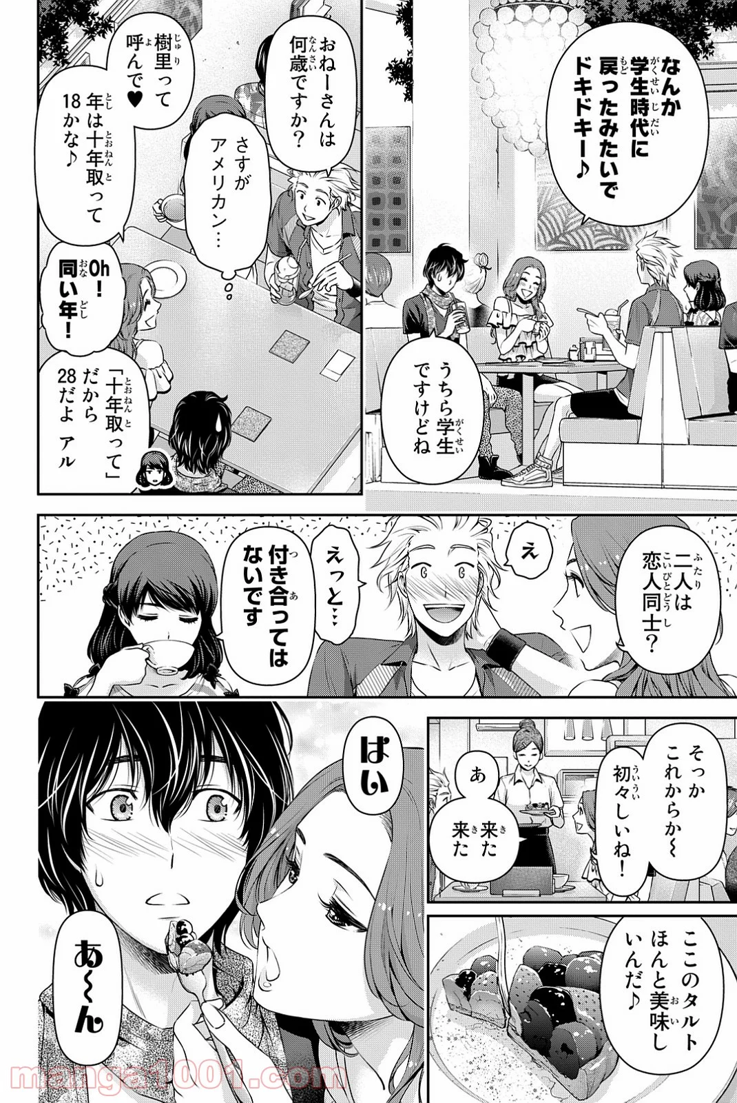 ドメスティックな彼女 第100話 - Page 12