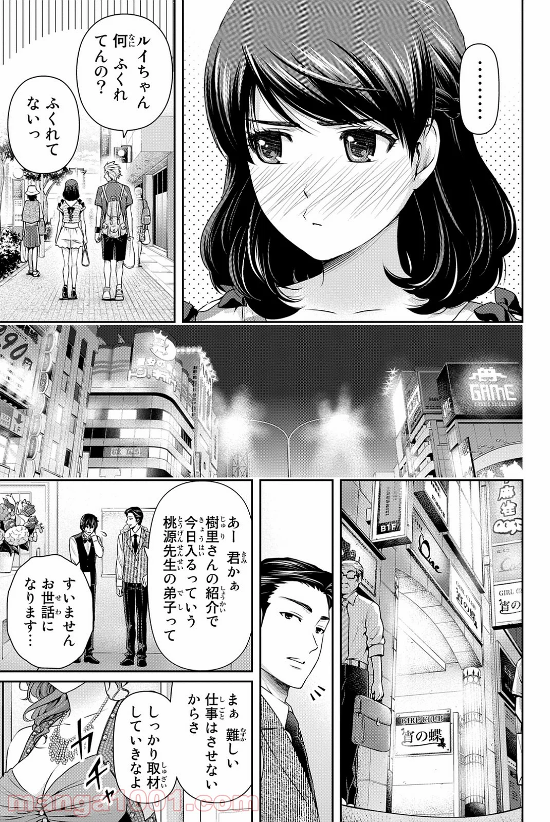 ドメスティックな彼女 第100話 - Page 15