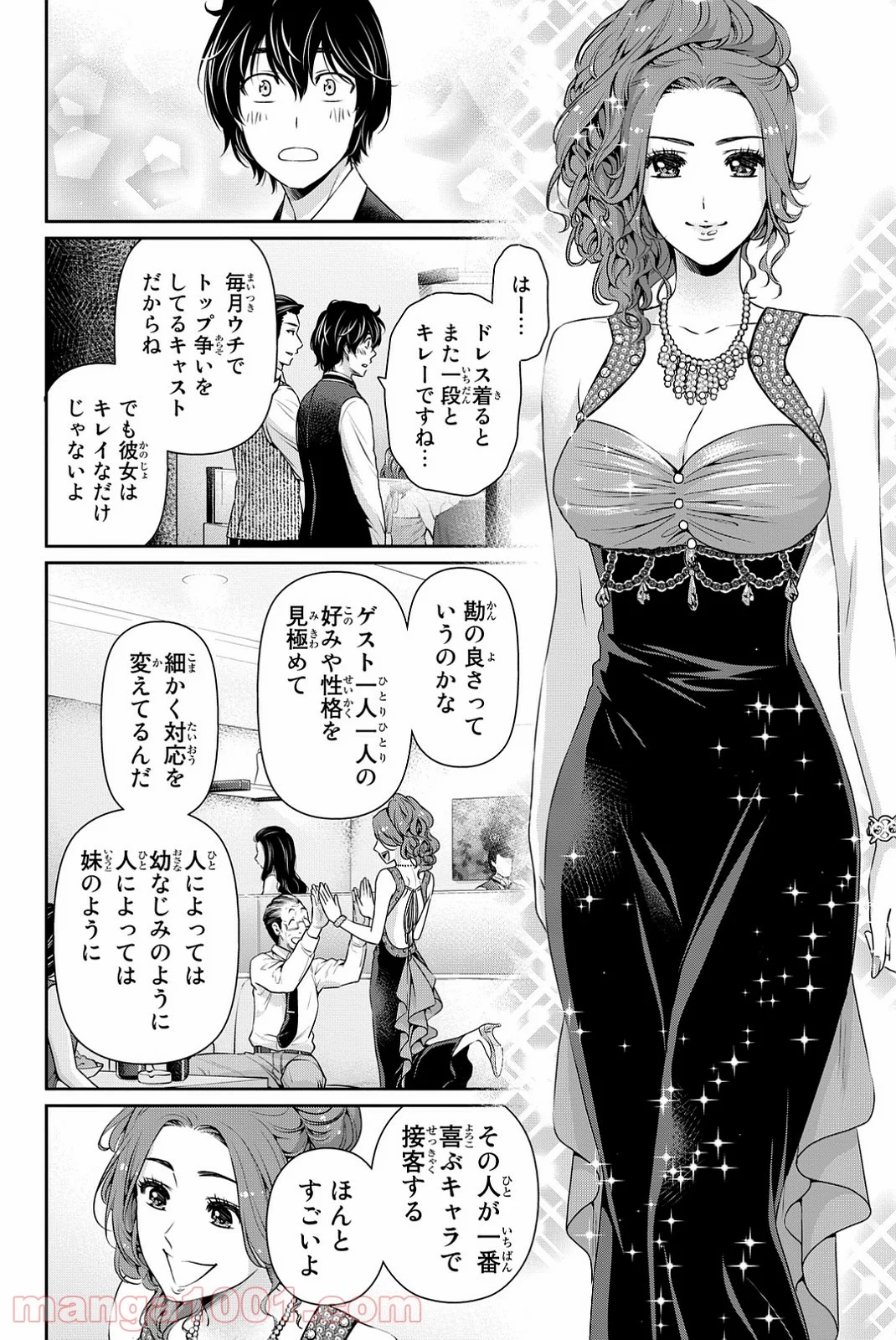 ドメスティックな彼女 第100話 - Page 16