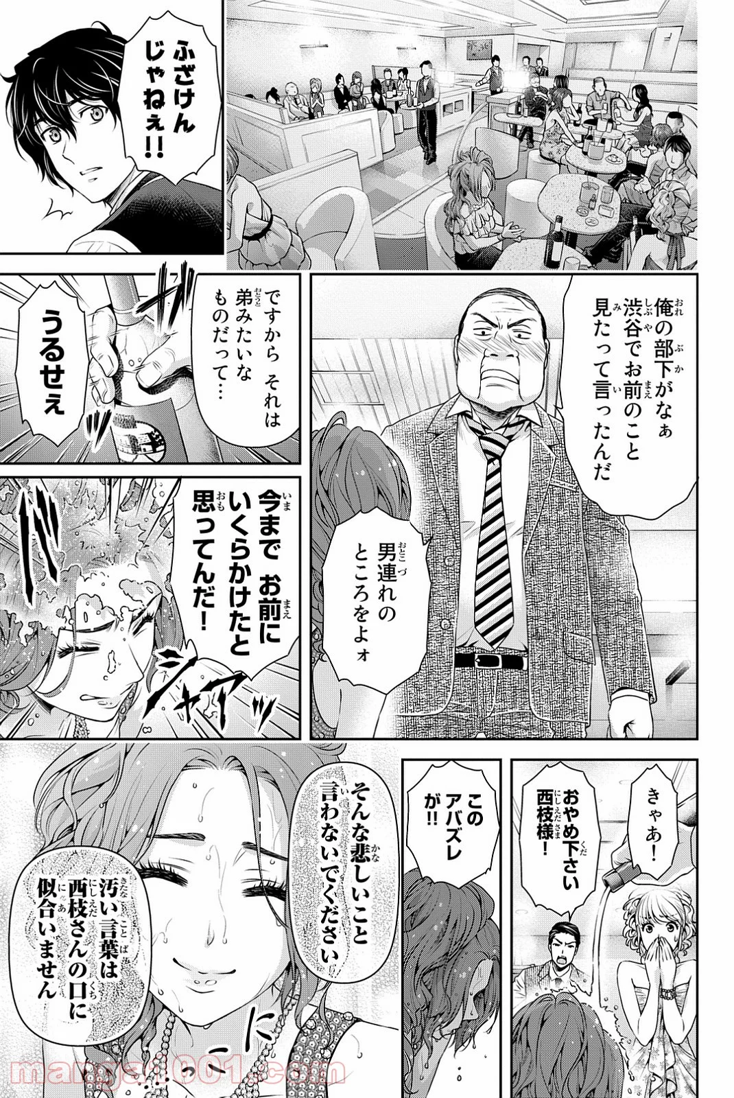 ドメスティックな彼女 第100話 - Page 17