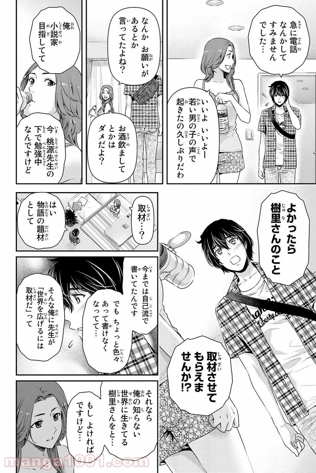 ドメスティックな彼女 第100話 - Page 6