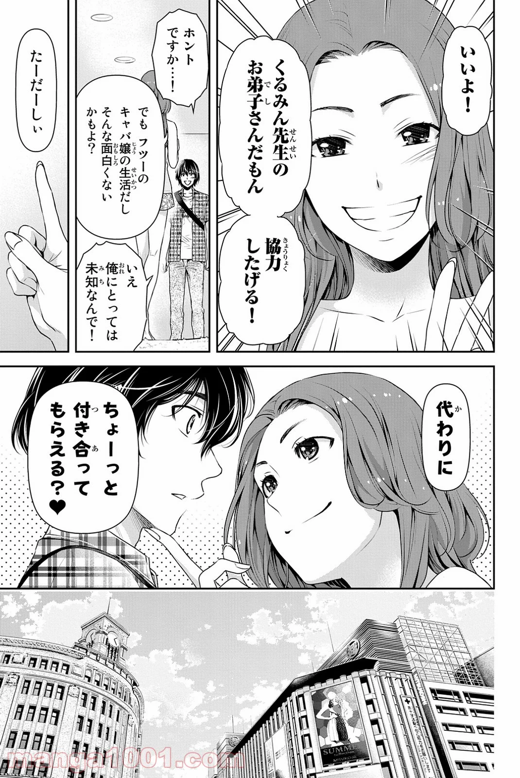 ドメスティックな彼女 第100話 - Page 7