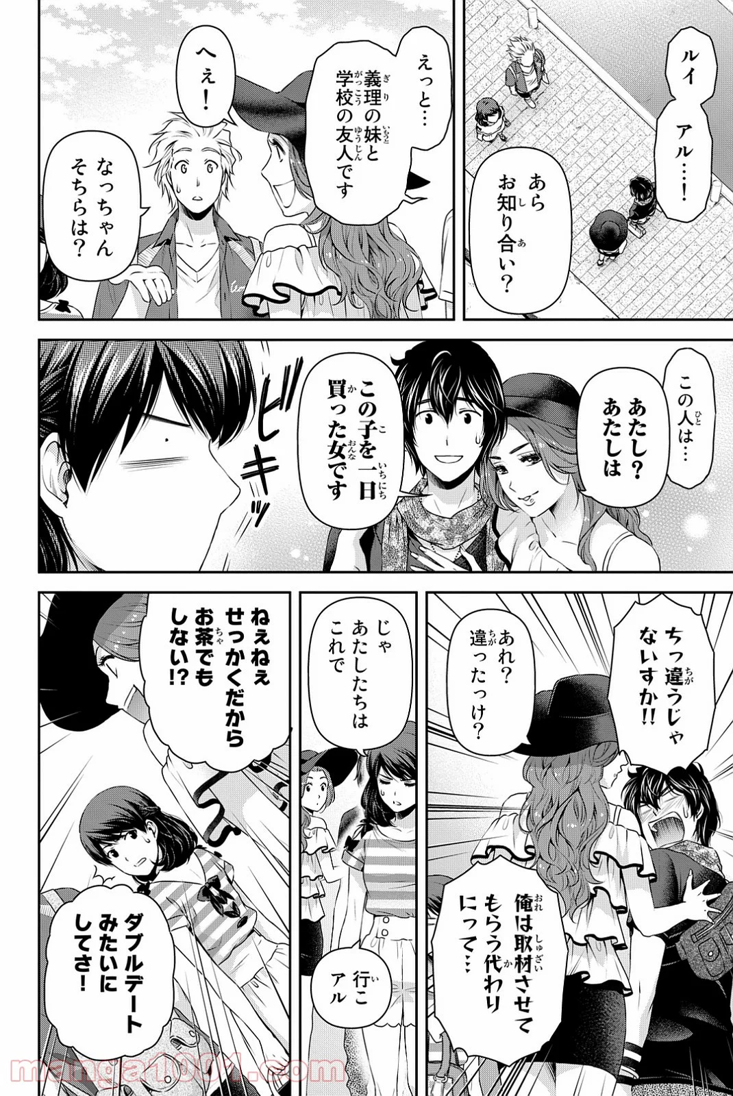 ドメスティックな彼女 第100話 - Page 10