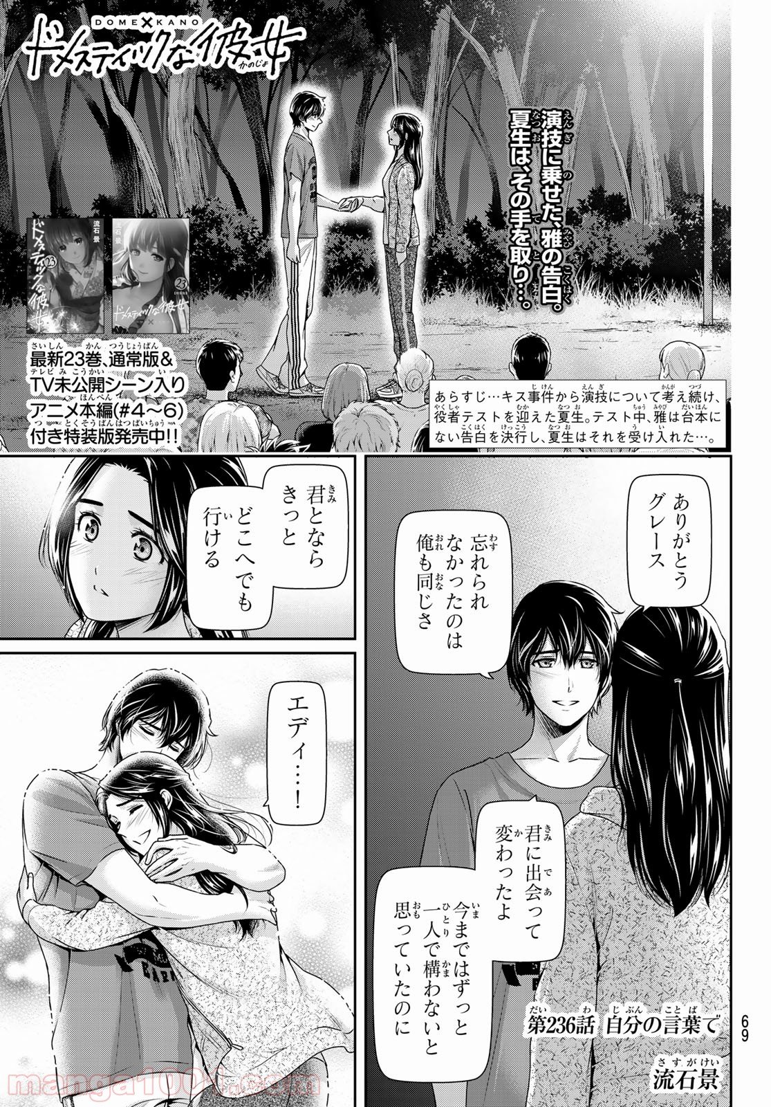 ドメスティックな彼女 第236話 - Page 1