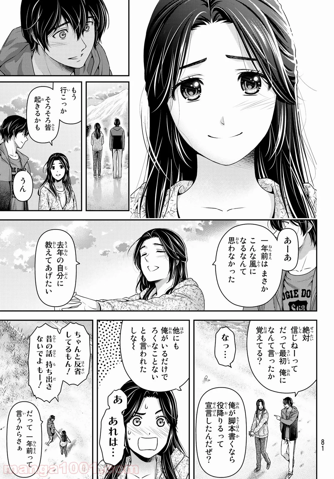 ドメスティックな彼女 第236話 - Page 13