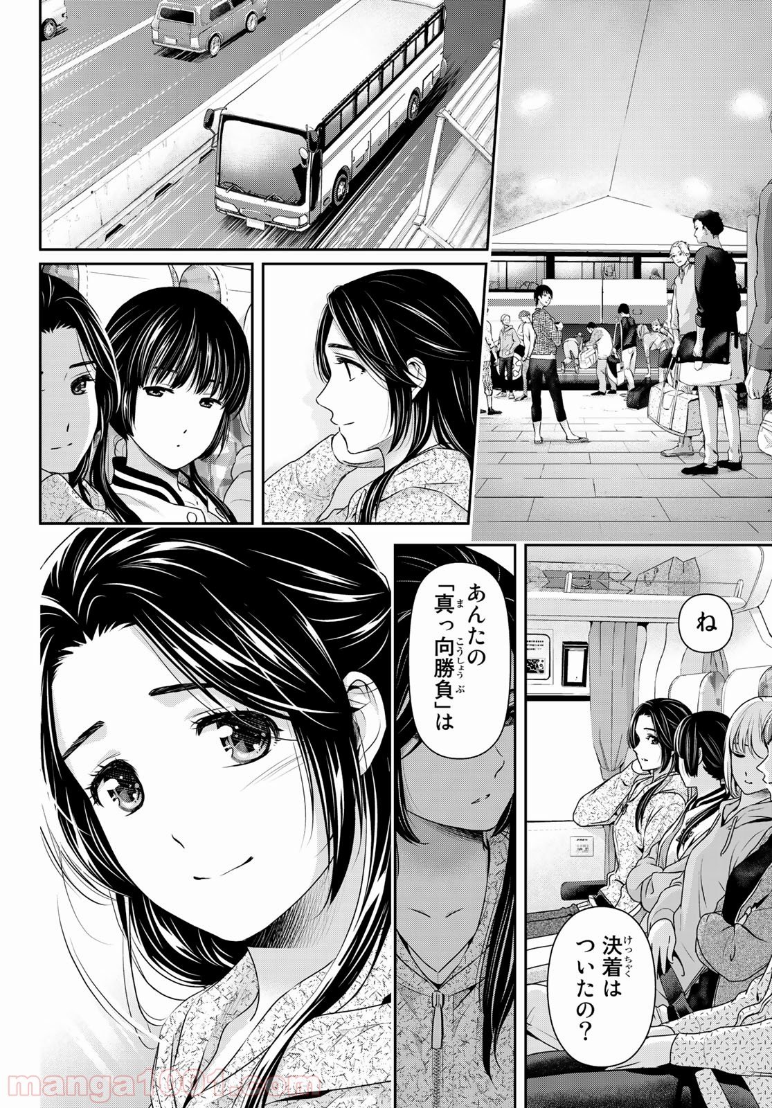 ドメスティックな彼女 第236話 - Page 14