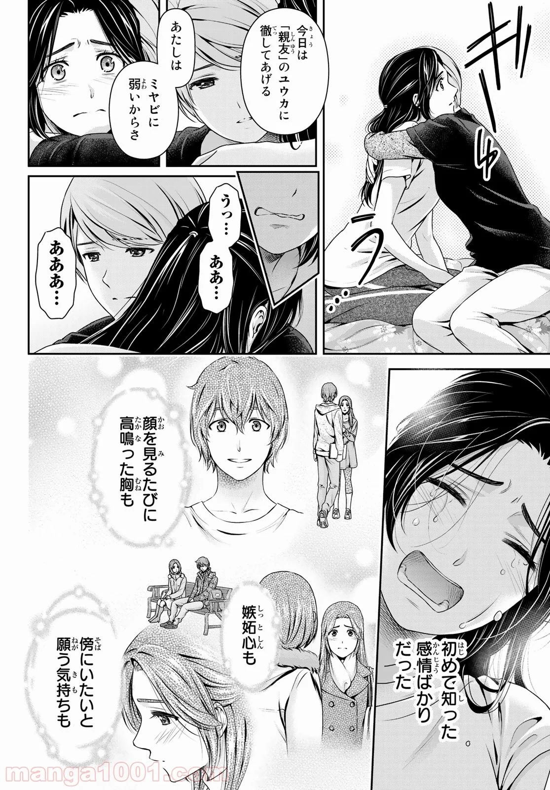 ドメスティックな彼女 第236話 - Page 16