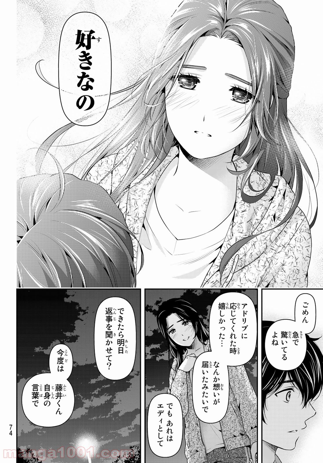 ドメスティックな彼女 第236話 - Page 6