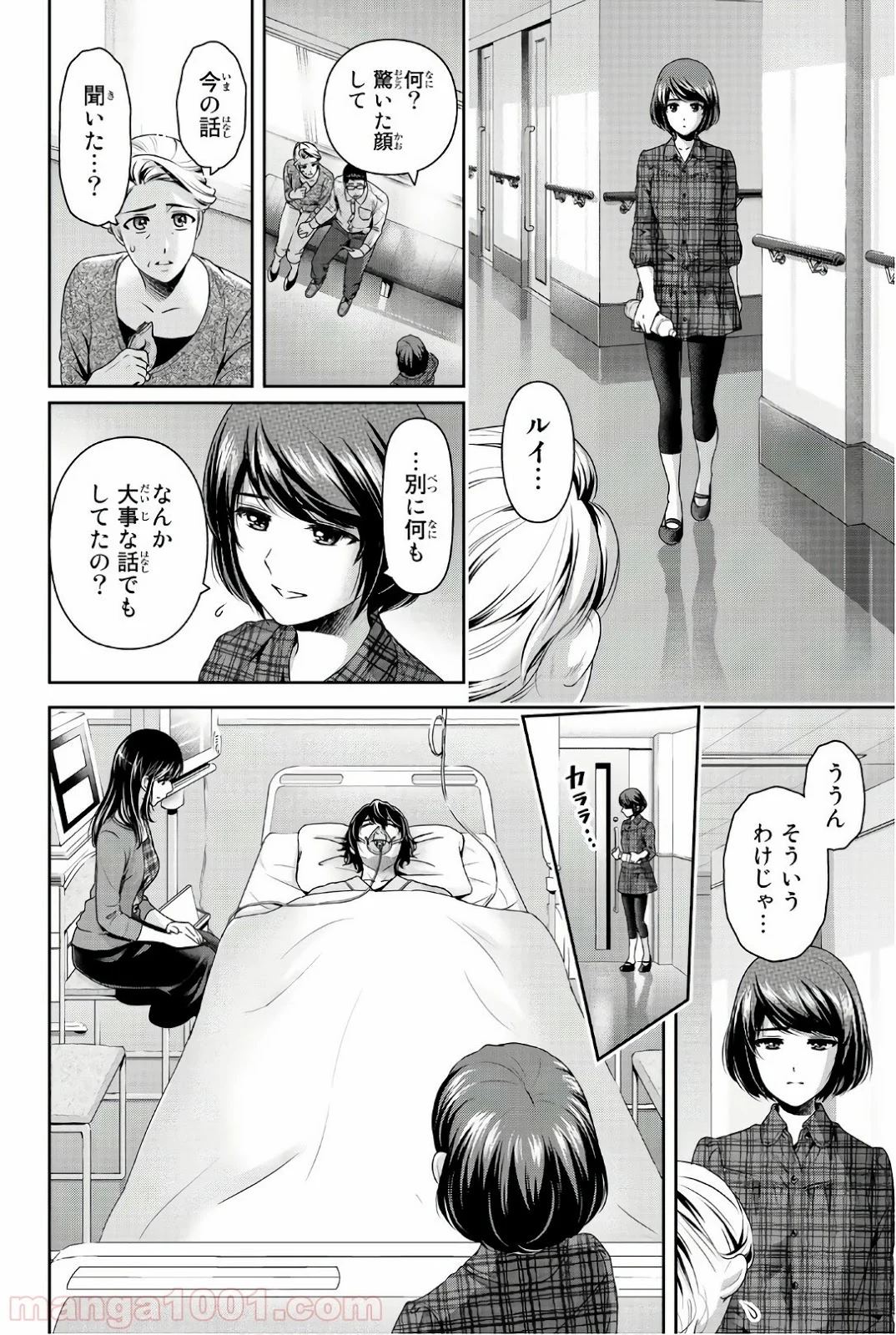 ドメスティックな彼女 第187話 - Page 2