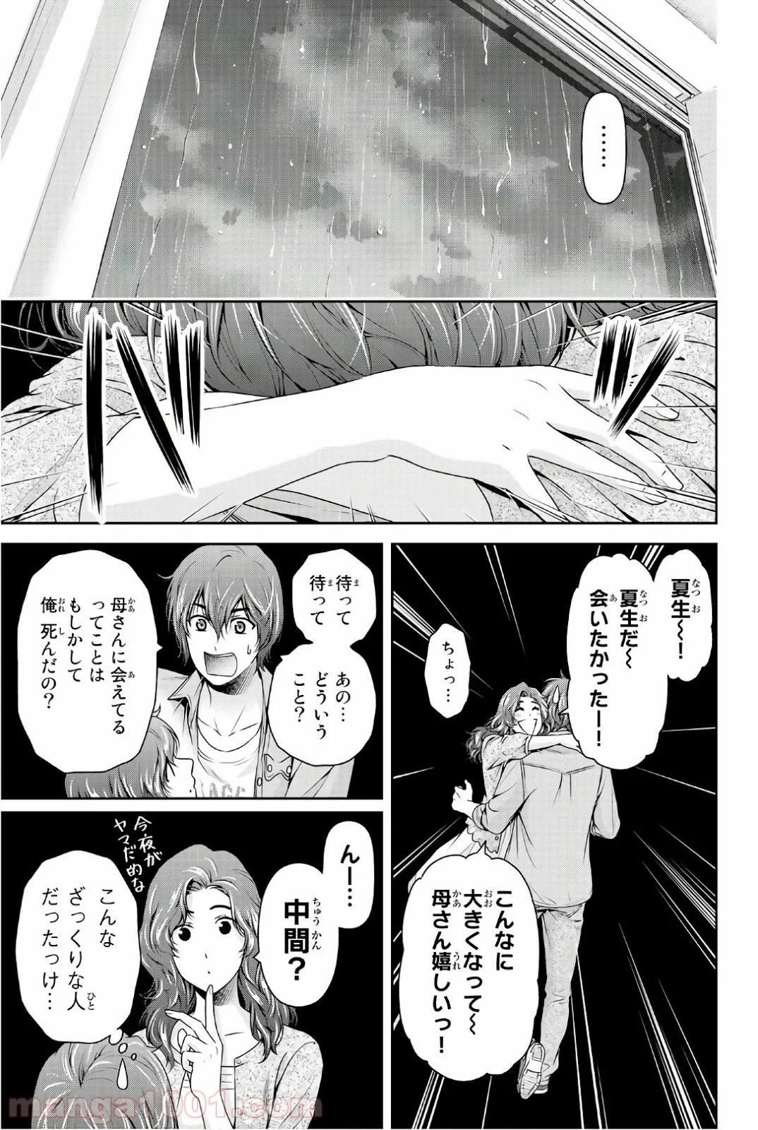 ドメスティックな彼女 第187話 - Page 11