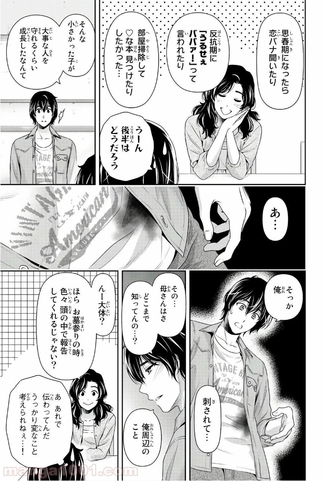 ドメスティックな彼女 第187話 - Page 13