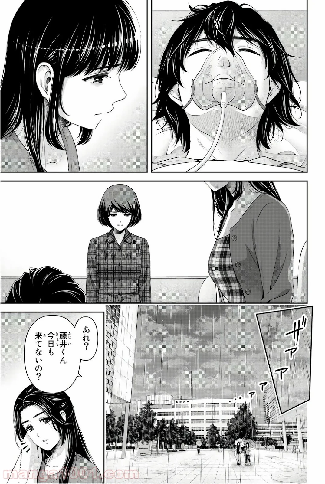 ドメスティックな彼女 第187話 - Page 3