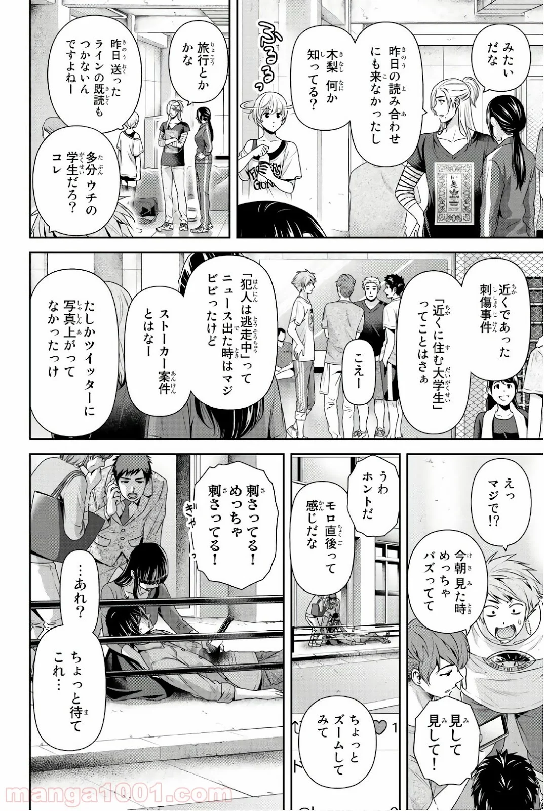 ドメスティックな彼女 第187話 - Page 4