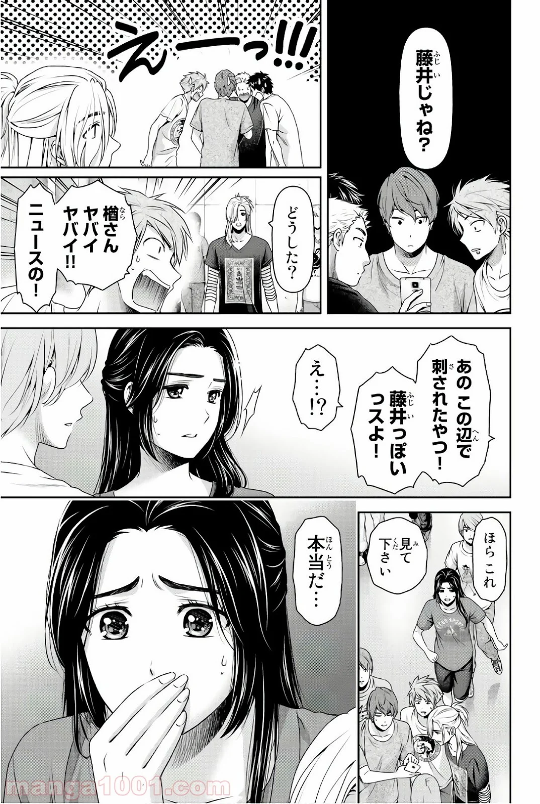 ドメスティックな彼女 第187話 - Page 5