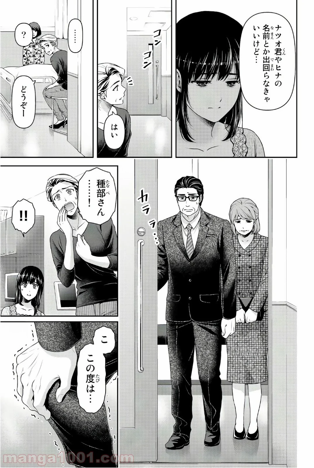 ドメスティックな彼女 第187話 - Page 7