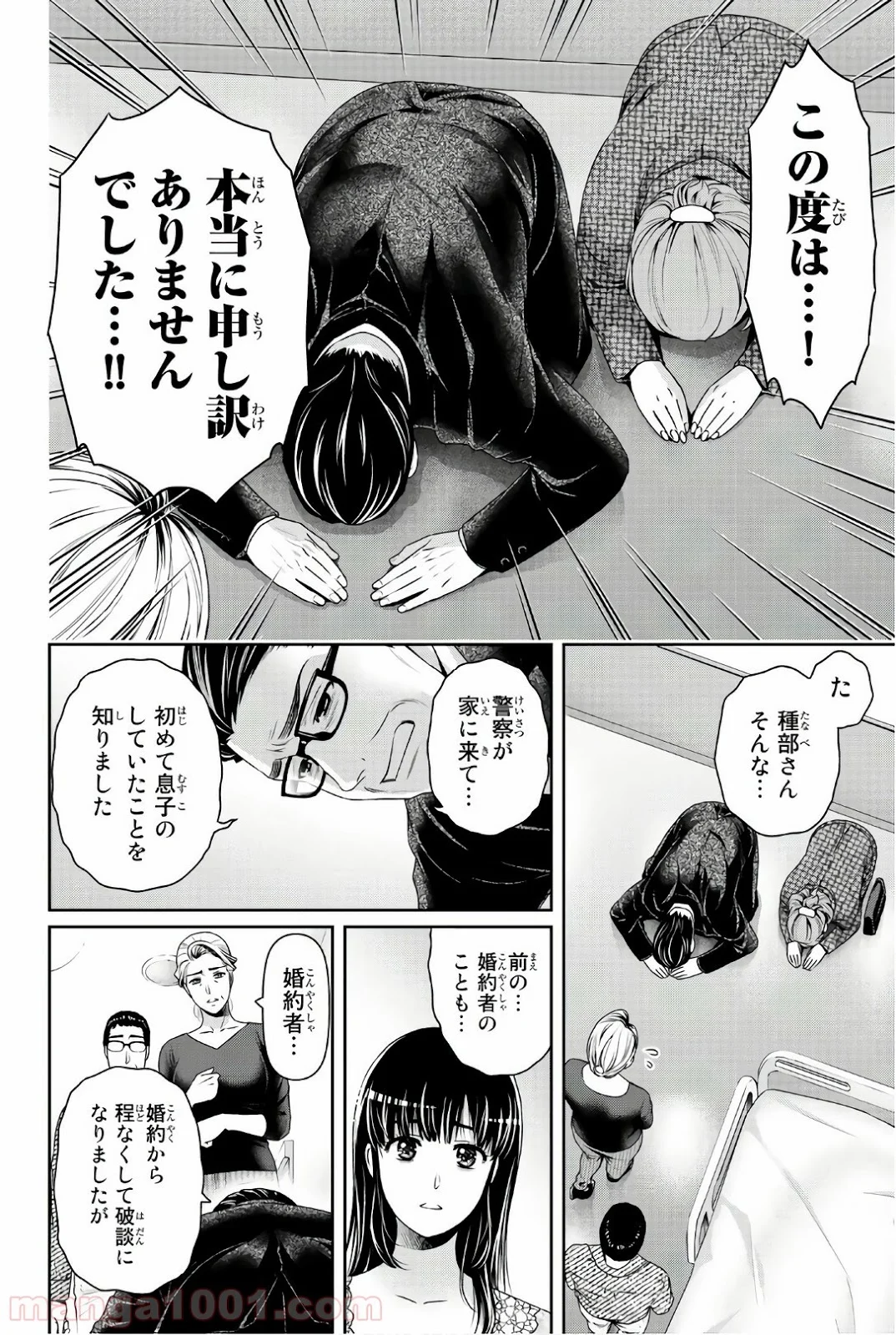 ドメスティックな彼女 第187話 - Page 8