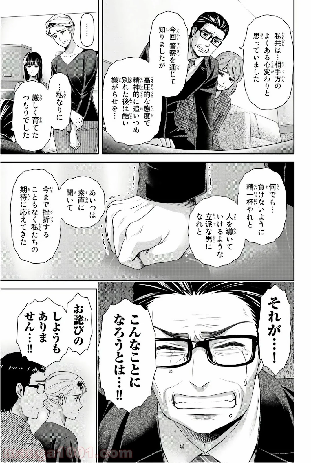 ドメスティックな彼女 第187話 - Page 9