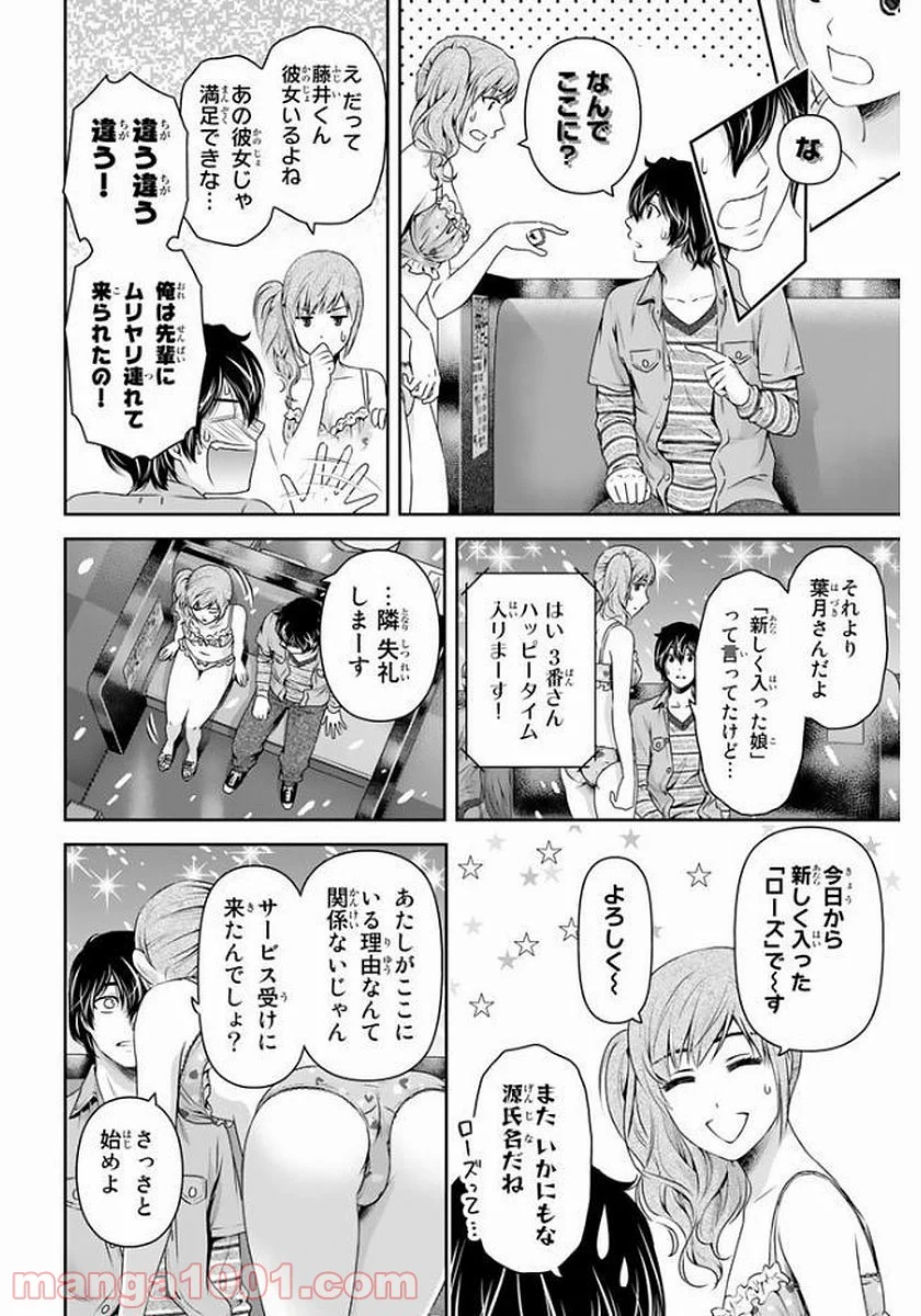 ドメスティックな彼女 第143話 - Page 2