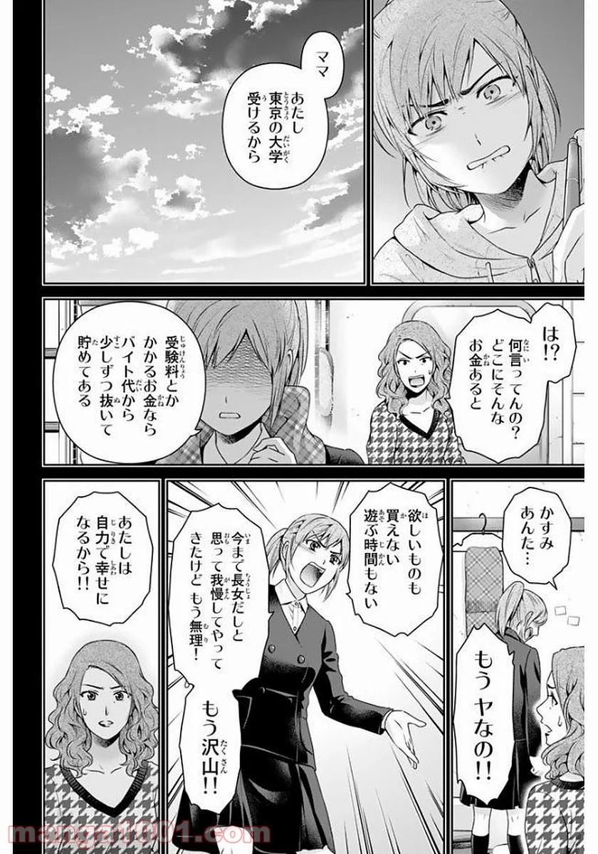 ドメスティックな彼女 第143話 - Page 12