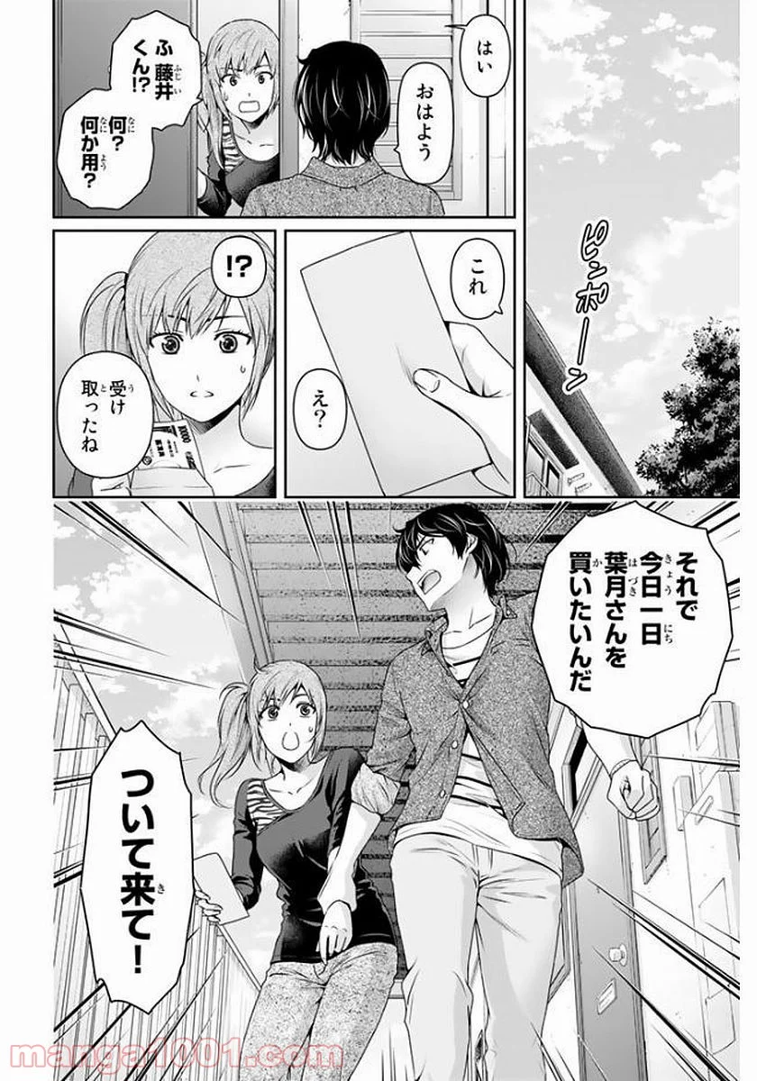 ドメスティックな彼女 第143話 - Page 18