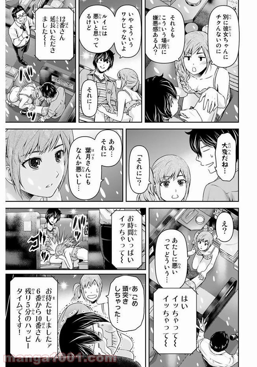 ドメスティックな彼女 第143話 - Page 5