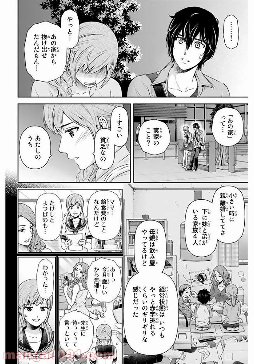 ドメスティックな彼女 第143話 - Page 10