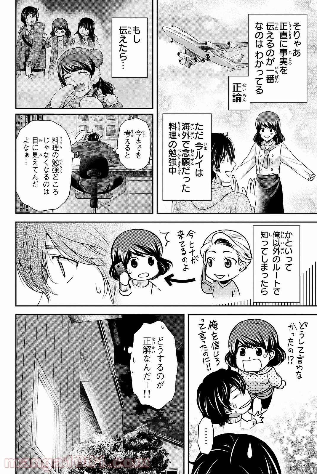 ドメスティックな彼女 第129話 - Page 12