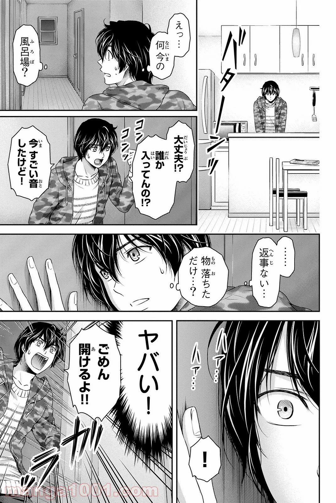 ドメスティックな彼女 第129話 - Page 17