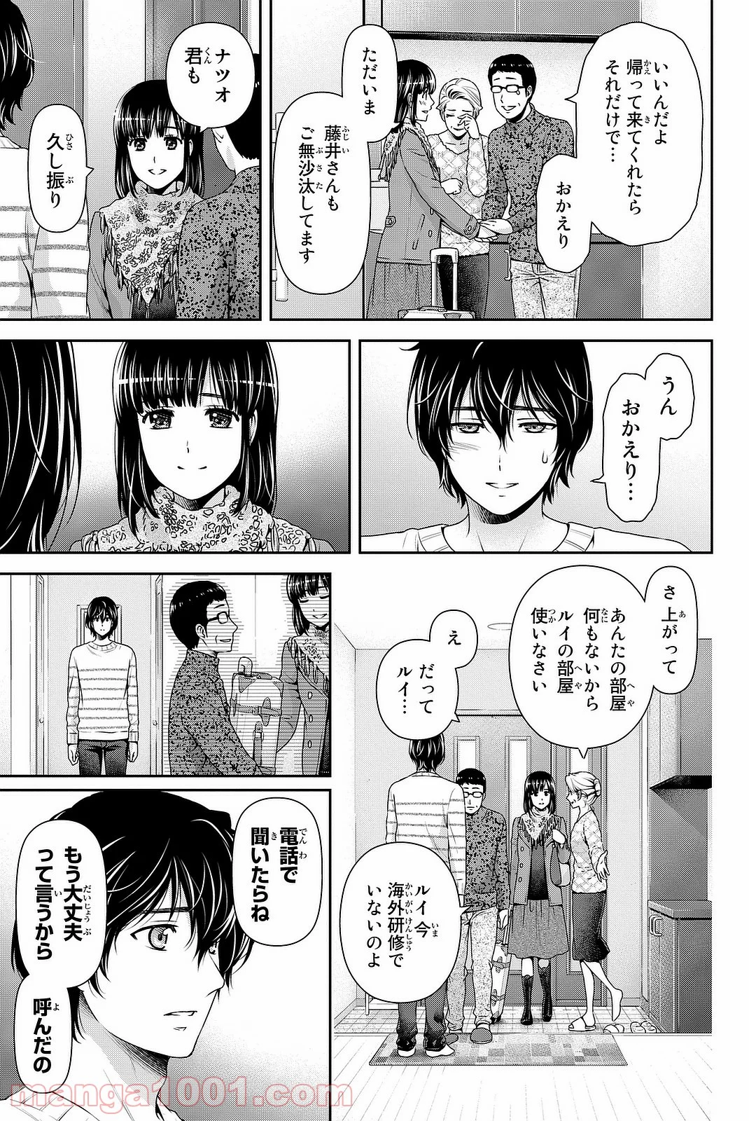 ドメスティックな彼女 第129話 - Page 3